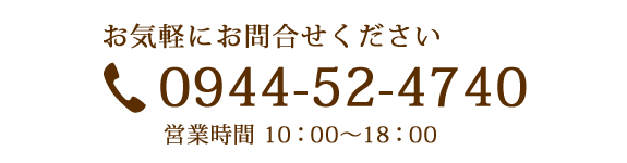 お電話からのお問合せはこちら