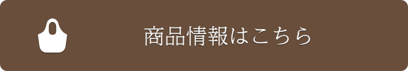 ネットショップサイトはこちら